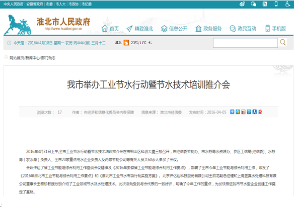 仟億達（831999）受淮北市政府之邀，參加節(jié)水培訓(xùn)推介會并演講