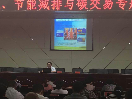 仟億達831999應多地邀請，開展舉辦節(jié)能減排與碳交易專題講座