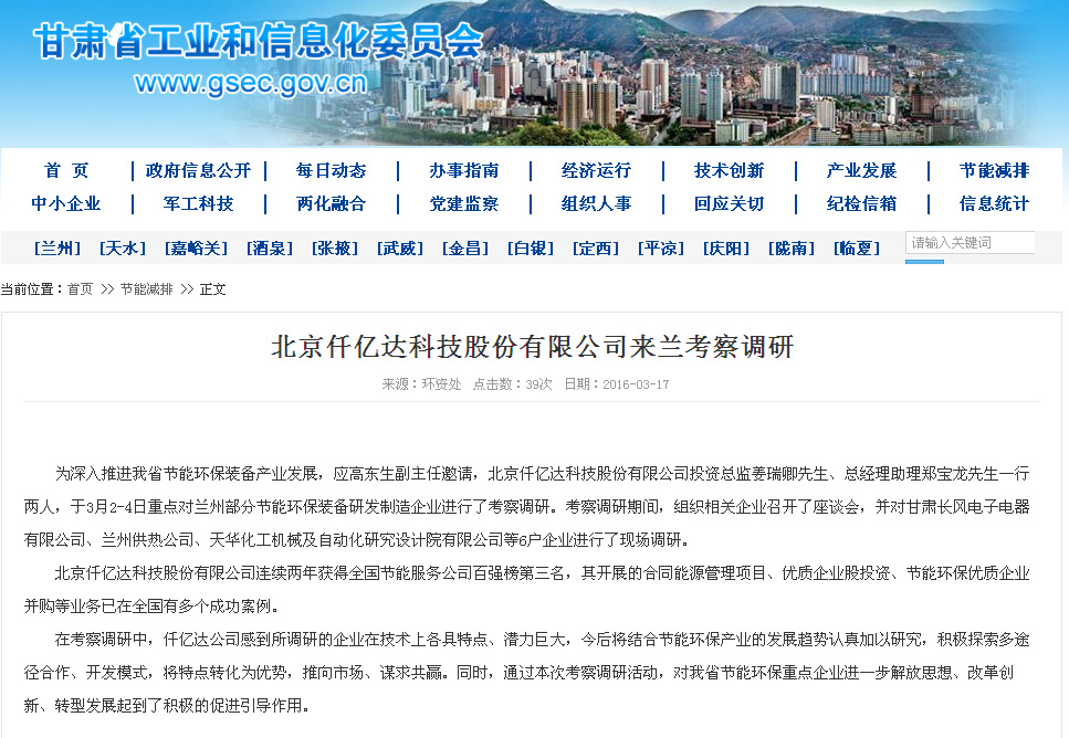 仟億達(dá)831999，走在節(jié)能環(huán)保前沿——深受各地工信委歡迎