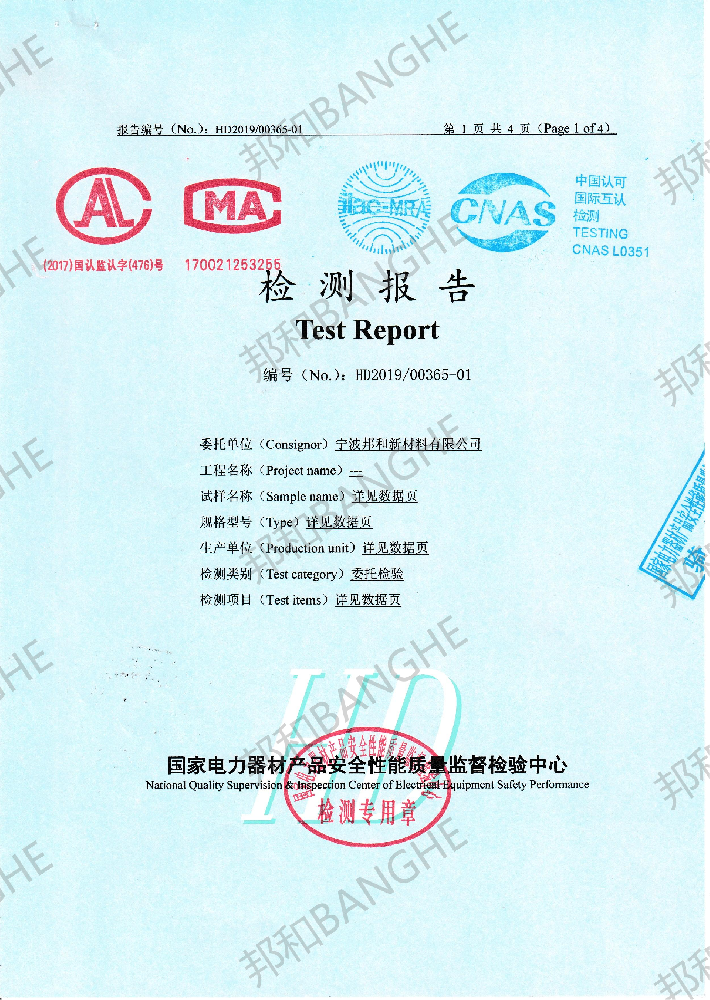 接地鍍銅扁鋼檢測(cè)報(bào)告1(1)