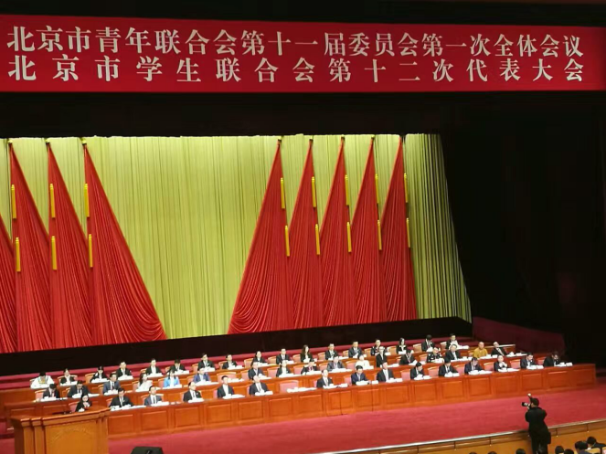 仟億達831999參加北京市青聯(lián)十一屆一次全會、市學聯(lián)第十二次代表會