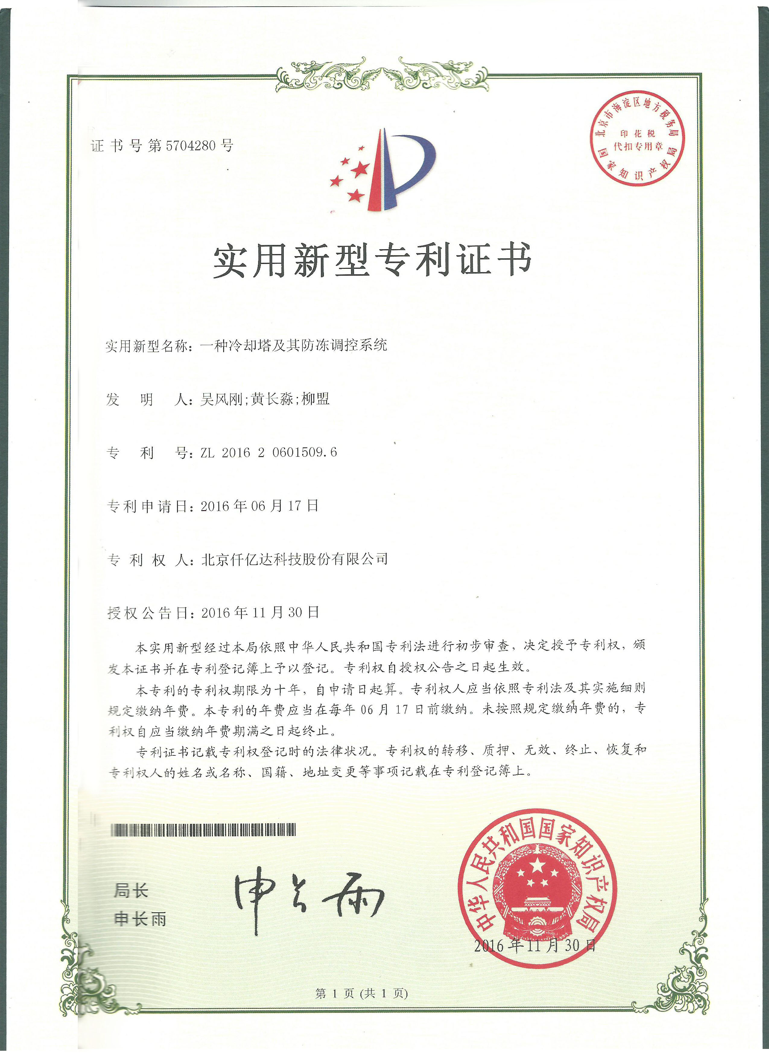 祝賀仟億達(dá)（831999）獲兩項(xiàng)實(shí)用型專利！
