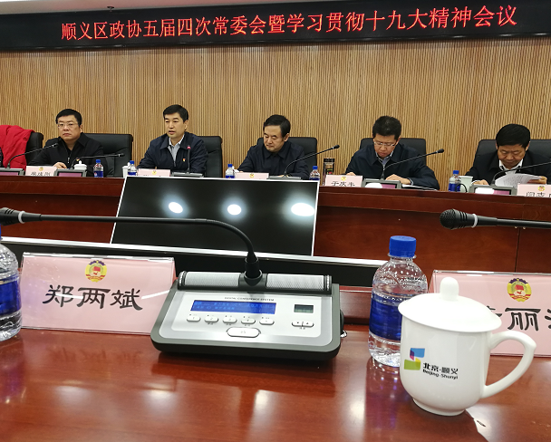 順義區(qū)政協(xié)常委、仟億達(dá)集團(tuán)董事長鄭兩斌受邀參加順義區(qū)第五屆委員會常務(wù)委員會第四次會議