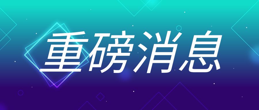重磅！國(guó)家發(fā)改委等部門(mén)發(fā)布促進(jìn)民營(yíng)經(jīng)濟(jì)發(fā)展28條舉措！