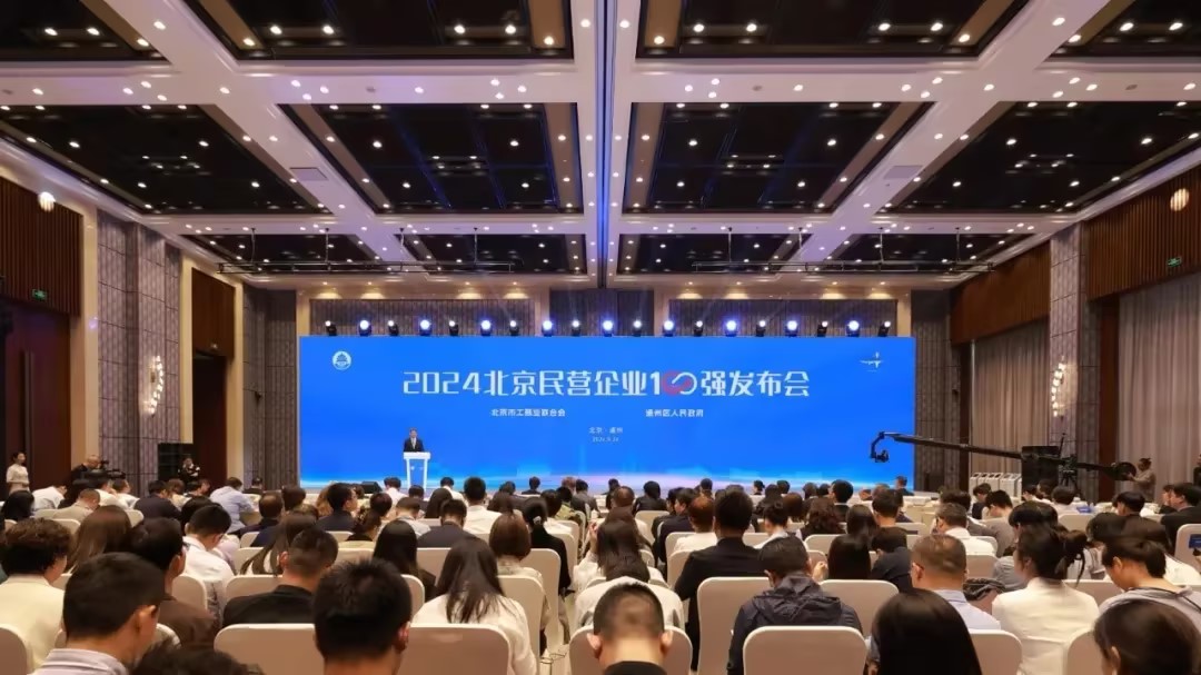 仟億達集團：連續(xù)四年榮登 “北京民營企業(yè)中小百強榜”，實力鑄就輝煌！