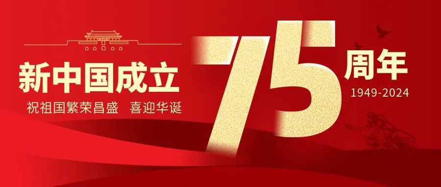 舉國同慶，盛世華誕——仟億達(dá)集團(tuán)祝偉大的祖國生日快樂！