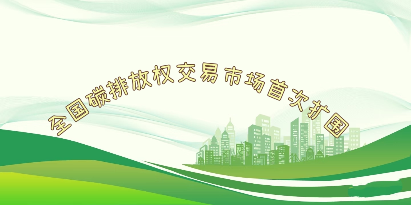 要聞 | 鋼鐵、水泥、鋁冶煉行業(yè)被正式納入全國碳排放權交易市場